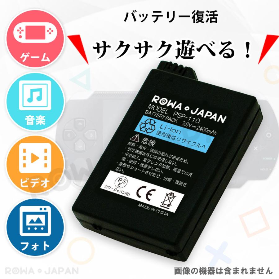 ソニー対応 PSP-1000 専用 PSP-110 互換 高品質 バッテリーパック ロワジャパン｜rowa｜05