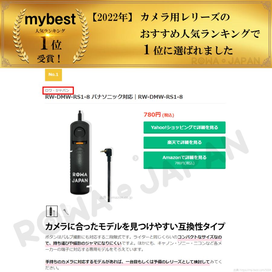 パナソニック対応 DMW-RS1 / DMW-RSL1 互換 ライカ 対応 ミニ シャッター リモコン レリーズ 超軽量 AFロック機能付 ライターサイズ ロワジャパン|rowa|02