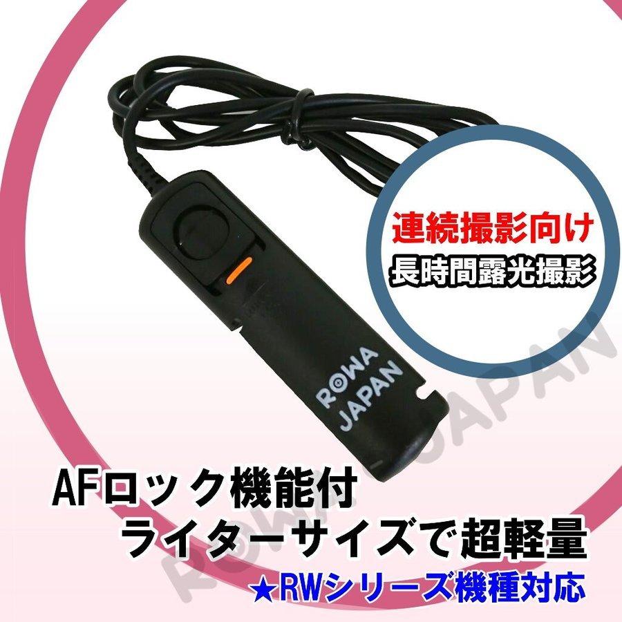 パナソニック対応 DMW-RS1 / DMW-RSL1 互換 ライカ 対応 ミニ シャッター リモコン レリーズ 超軽量 AFロック機能付 ライターサイズ ロワジャパン|rowa|03