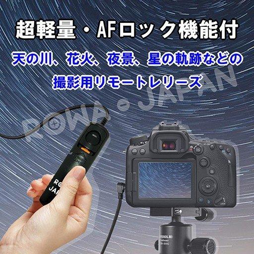 パナソニック対応 DMW-RS1 / DMW-RSL1 互換 ライカ 対応 ミニ シャッター リモコン レリーズ 超軽量 AFロック機能付 ライターサイズ ロワジャパン|rowa|06