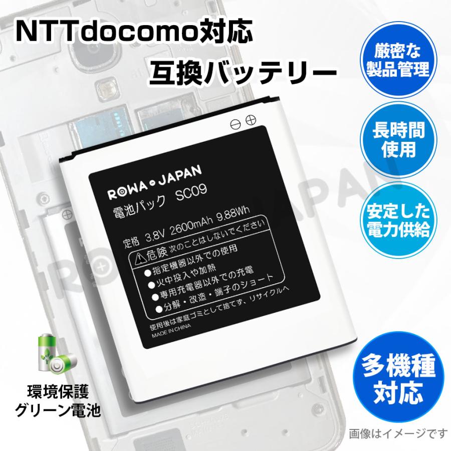 Samsung対応 NTTドコモ対応 GALAXY S4 SC-04E J SC-02F 対応 SC09 SC11 互換 バッテリー 電池パック ロワジャパン｜rowa｜05