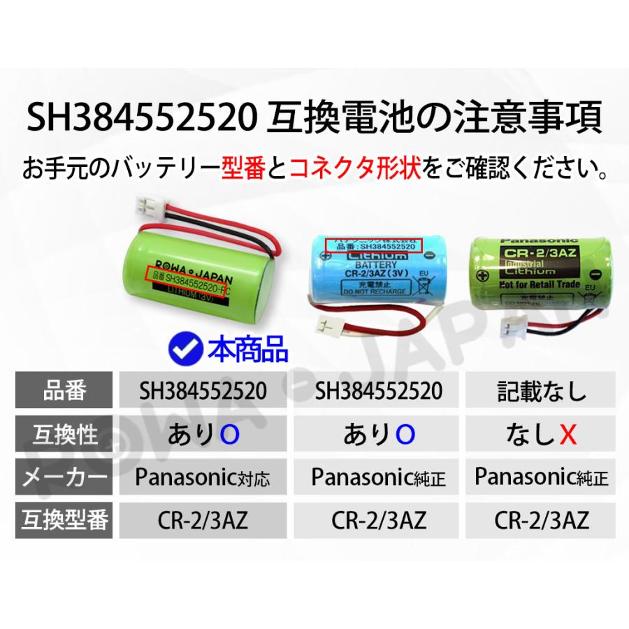 2個セット 純正品と完全互換 パナソニック対応 SH384552520 CR-2/3AZ 火災警報器 交換用 電池 互換 リチウム電池 火災報知器  ホーチキ ロワジャパン :SH384552520-RC-2P:ロワジャパン - 通販 - Yahoo!ショッピング