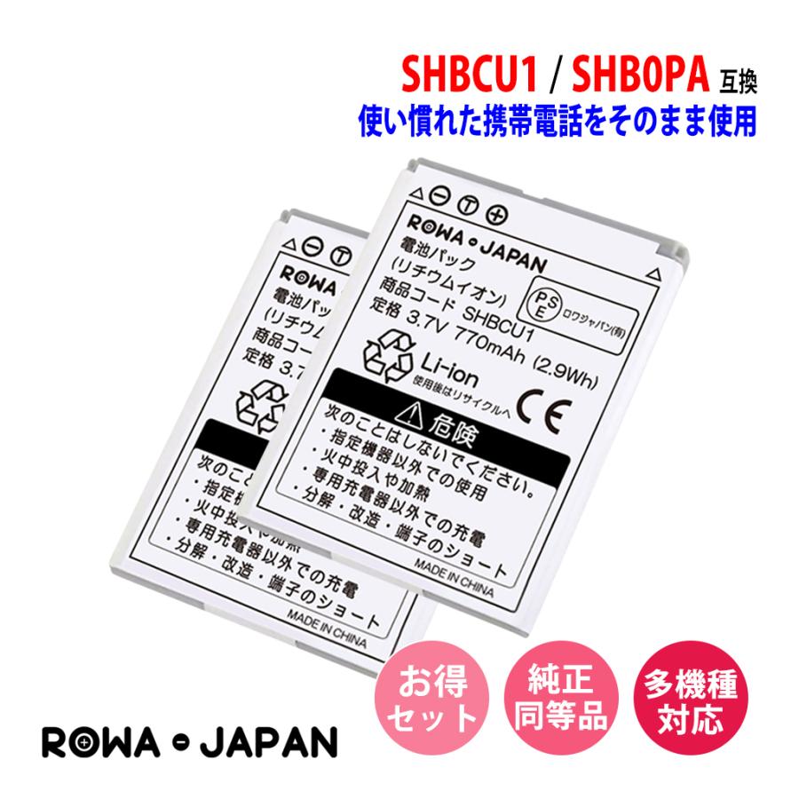 2個セット Softbank ソフトバンク Shbcu1 互換 電池パック 841sh 943 Sh 944sh 001sh 008sh 対応 ロワジャパン Shbcu1 2p ロワジャパン 通販 Yahoo ショッピング