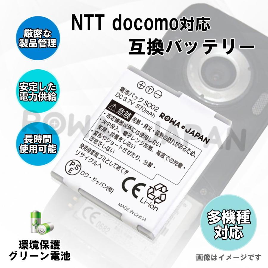 Ntt Docomo ドコモ So01 So02 互換 バッテリー 電池パック So902i So903i So905i ロワジャパン So02 T ロワジャパン 通販 Yahoo ショッピング