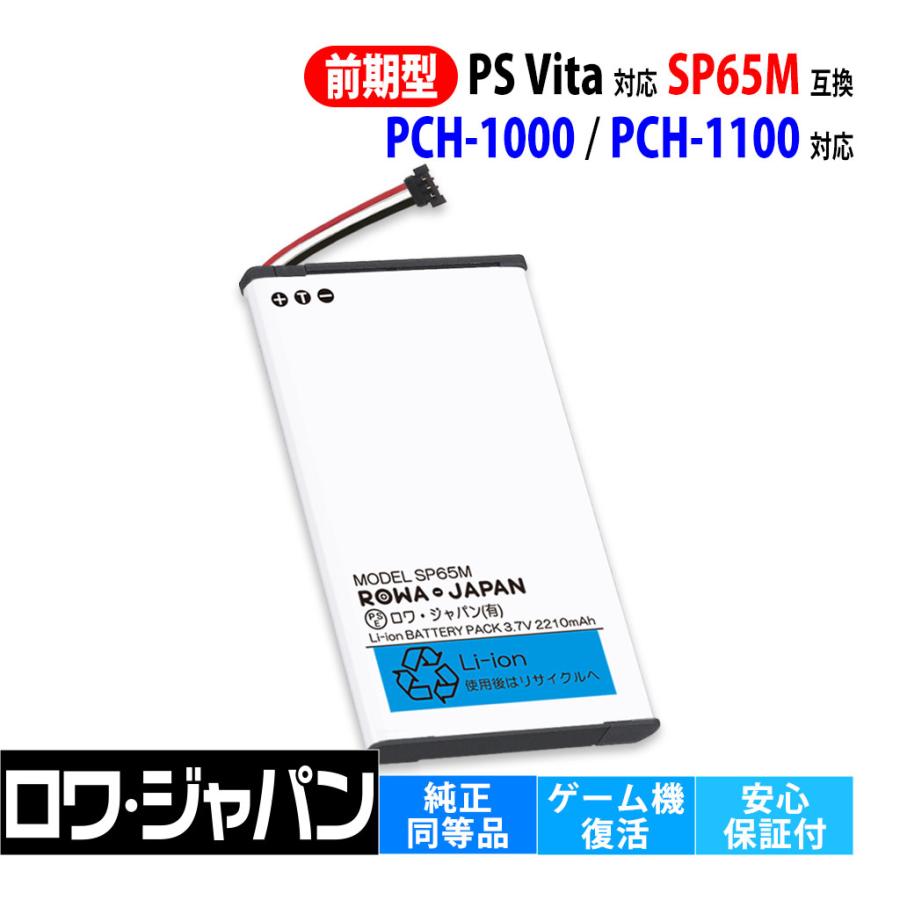 SONY ソニー対応 PS Vita 初期型 PCH-1000 PCH-1100 シリーズ の SP65M 互換 バッテリー ロワジャパン  :SP65M-C:ロワジャパン - 通販 - Yahoo!ショッピング