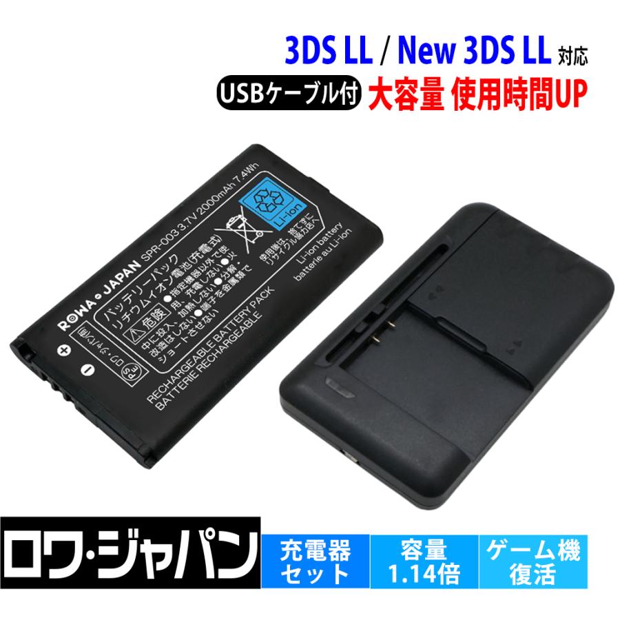 増量使用時間14%UP ニンテンドー3DS LL対応 SPR-003対応 互換