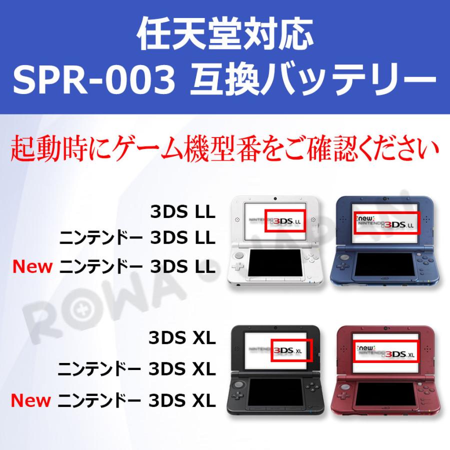 増量使用時間14%UP ニンテンドー 3DS LL 対応 SPR-003 互換 バッテリー 