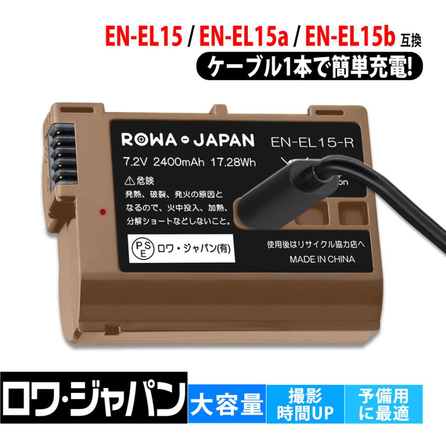 ロワジャパン 【互換品】 USB-C 直接充電 ニコン対応 EN-EL15 大容量