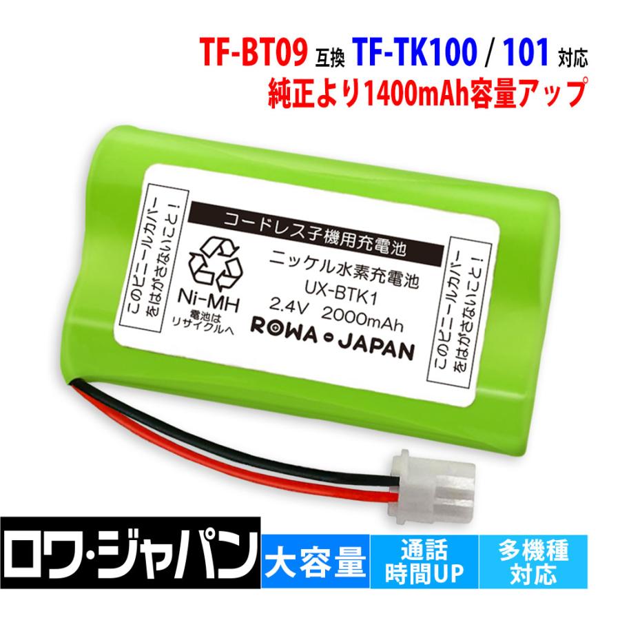 【互換品】 大容量2000mAh パイオニア対応 TF-BT09 FEX1065 FEX1070 FEX1073 充電池 コードレス子機 対応 ロワジャパン（Yahoo!・ロワジャパン）