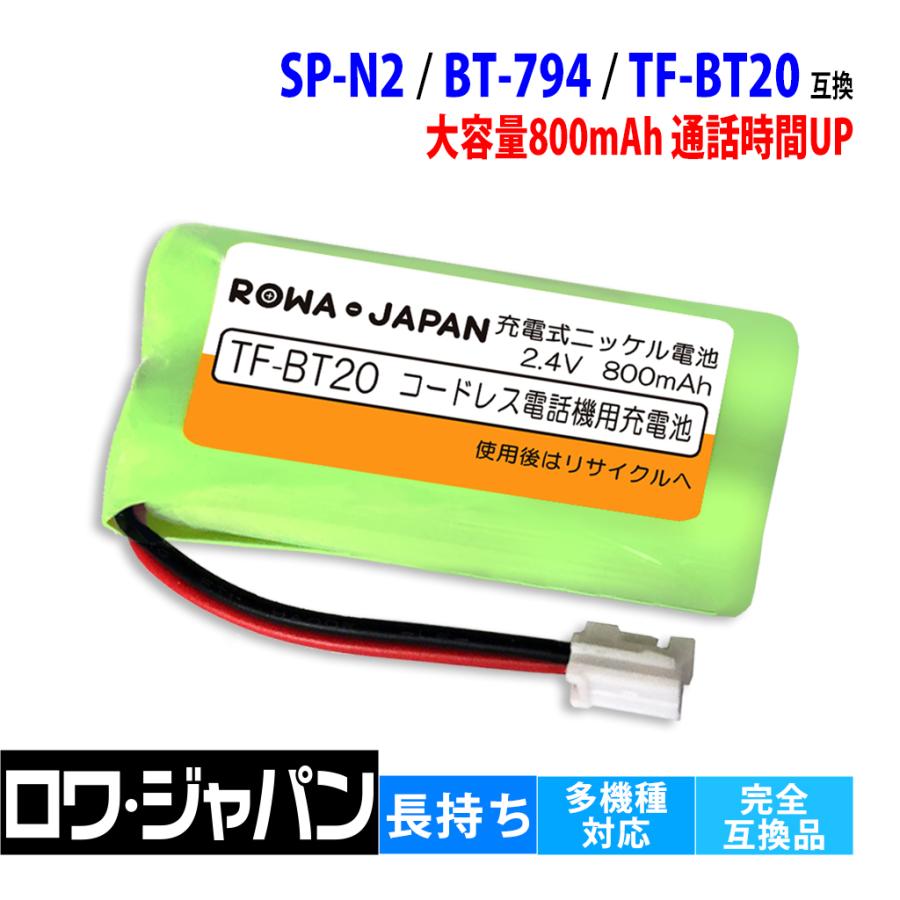 日本限定 パイオニア TF-BT20 TF-BT22 世界的に NEC SP-N2 ユニデン BT-794 充電池 コードレス子機 互換 BK-T410 ロワジャパン BT-862 パナソニック対応