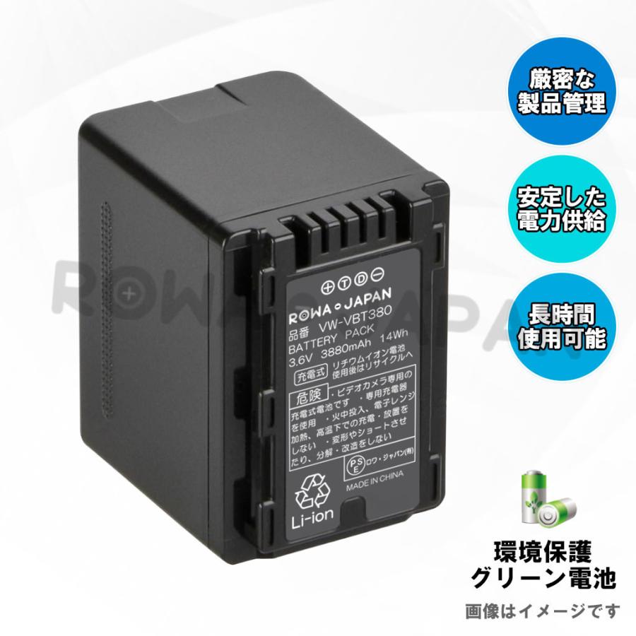 Panasonic対応 パナソニック対応 VW-VBT380-K 互換 バッテリー 2個 + VW-BC10-K 互換 USB充電器 ロワジャパン｜rowa｜04