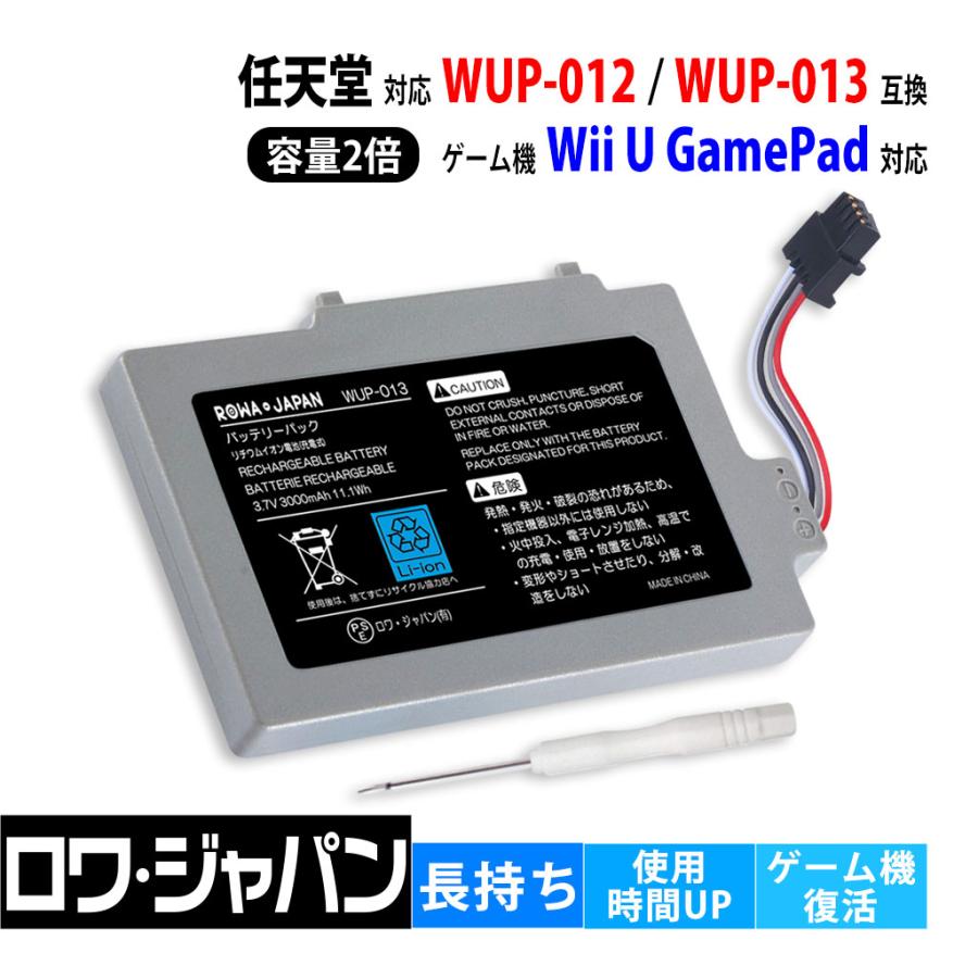 大容量3000mAh ニンテンドー Wii 【77%OFF!】 U GamePad WUP-013 安値 WUP-012 互換 バッテリーパック ロワジャパン