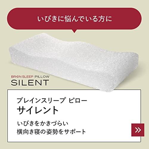 品数豊富！品数豊富！ブレインスリープ ピロー サイレント ＋ ピロー