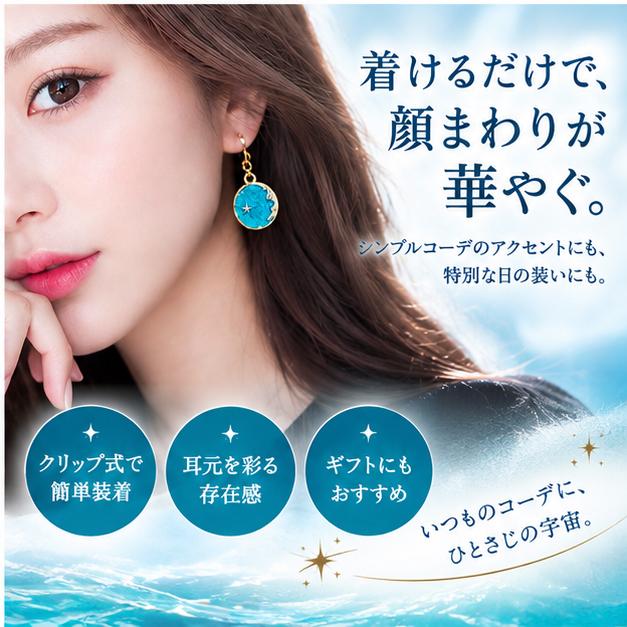 星 イヤーカフ イヤリング 惑星 宇宙 ノンホール ゴールド レジン イヤークリップ アレルギーフリー 金属アレルギー対応 ラメ キラキラ スター 原宿系 |  | 04