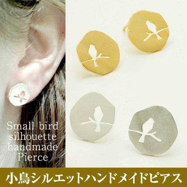 鳥 ピアス シルエット 型抜き 小鳥 ペアピアス トリ  シルバー ゴールド 鳥グッズ 鳥雑貨 インコ アクセサリー レディース シンプル ギフト 可愛い | 
