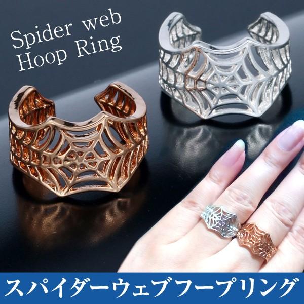 リング 指輪 スパイダー ウパイダーウェブ フープリング クモ 蜘蛛 昆虫 スチームパンク フリーサイズ アクセサリー ゴシック ロリータ パンク ハロウィン | 