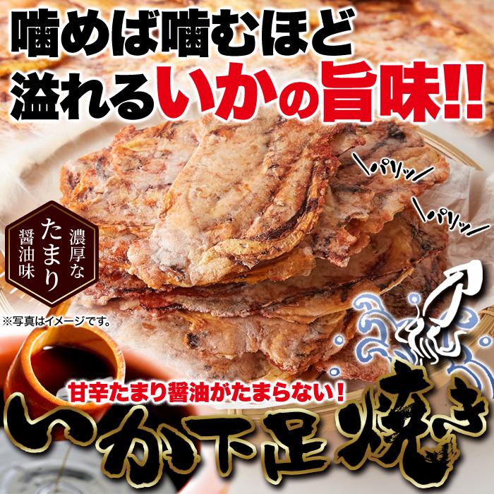 いかゲソまるごと焼き上げた!!たまり醤油いか下足（ゲソ）焼き150g  10入り いかゲソまるごと焼き上げた!!たまり醤油いか下足（ゲソ）焼き150g