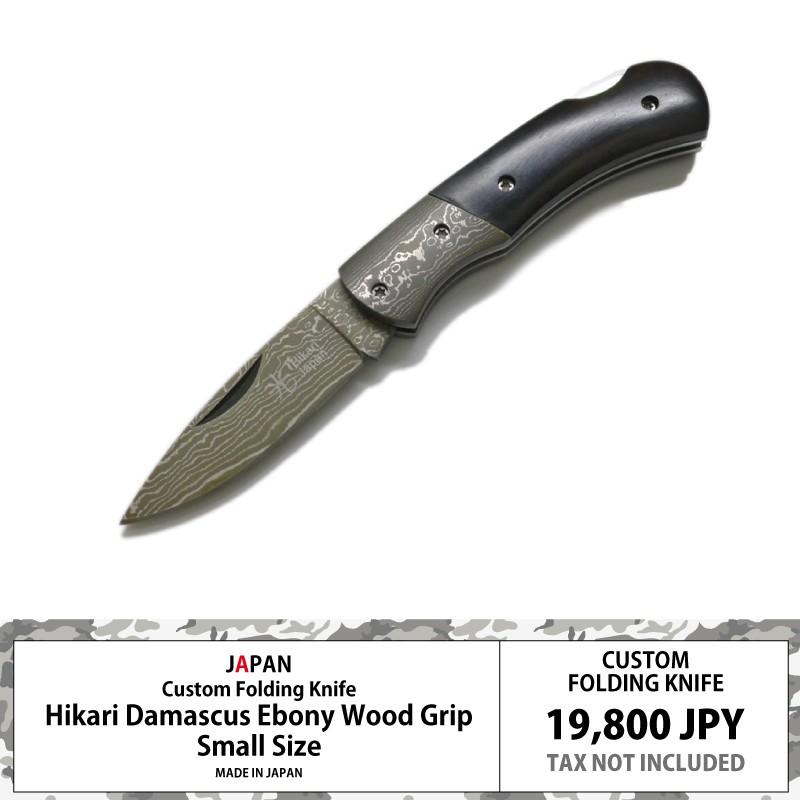 光 カスタムナイフ 14cm | ダマスカス ブレード 黒檀 エボニー 光 カスタムナイフ 14cm | ダマスカス ブレード 黒檀 エボニー