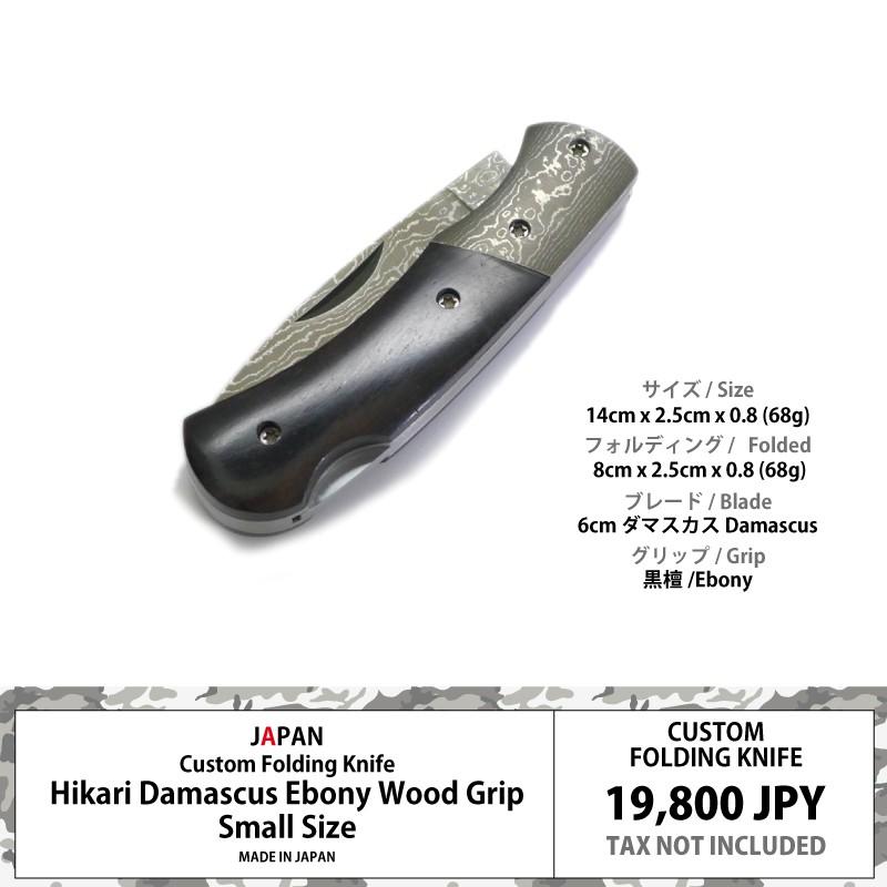光 カスタムナイフ 14cm | ダマスカス ブレード 黒檀 エボニー 光 カスタムナイフ 14cm | ダマスカス ブレード 黒檀 エボニー