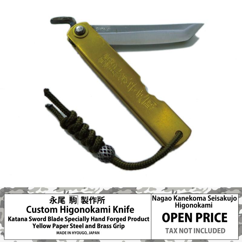 永尾 駒 製作所 肥後守 特別鍛造 刀剣型 黄紙本割込 真鍮 ブラス