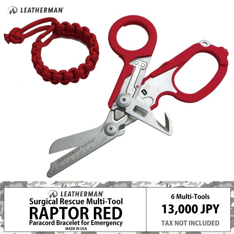 レザーマン 折りたたみ サージカル ハサミ ラプター レッド 赤色 レスキュー 防災 医療用 パラコード ブレスレット付き Rap Rd P Royal Breeze 通販 Yahoo ショッピング