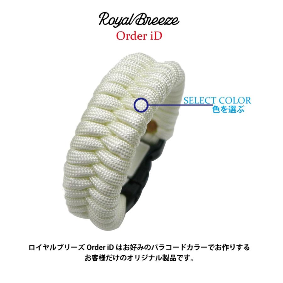 ロイヤルブリーズ オーダーメイド パラコード ブレスレット