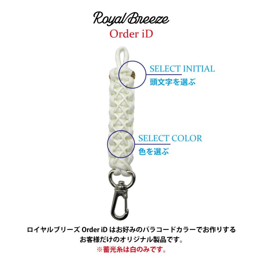 ロイヤルブリーズ オーダーメイド パラコード キーホルダー EDC