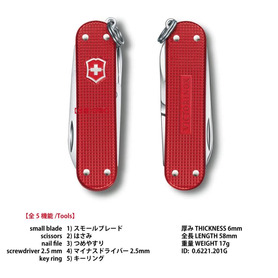 VICTORINOX（ビクトリノックス） クラシック カラーズ アルミ ALOX