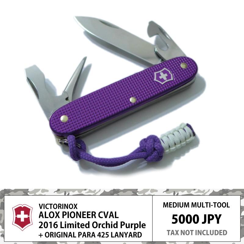 VICTORINOX（ビクトリノックス） 2016年|限定|ビクトリノックス 
