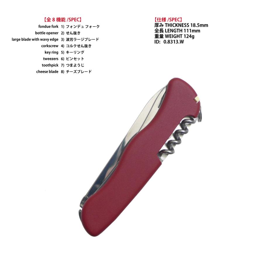 VICTORINOX（ビクトリノックス） チーズマスター 8機能 フォンデュ 