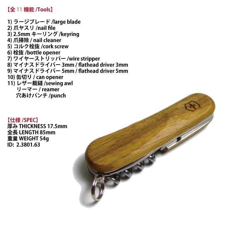 VICTORINOX（ビクトリノックス） エボウッド 10 ウォルナット マルチ