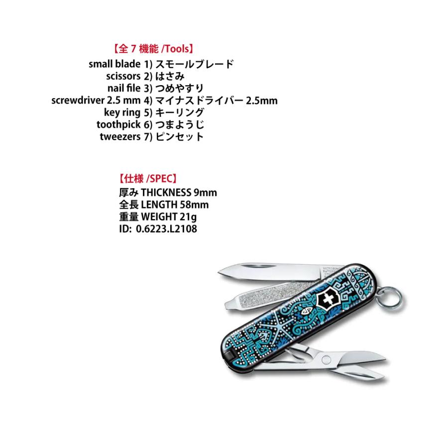 VICTORINOX（ビクトリノックス） 2021年 限定 クラシック リミテッド