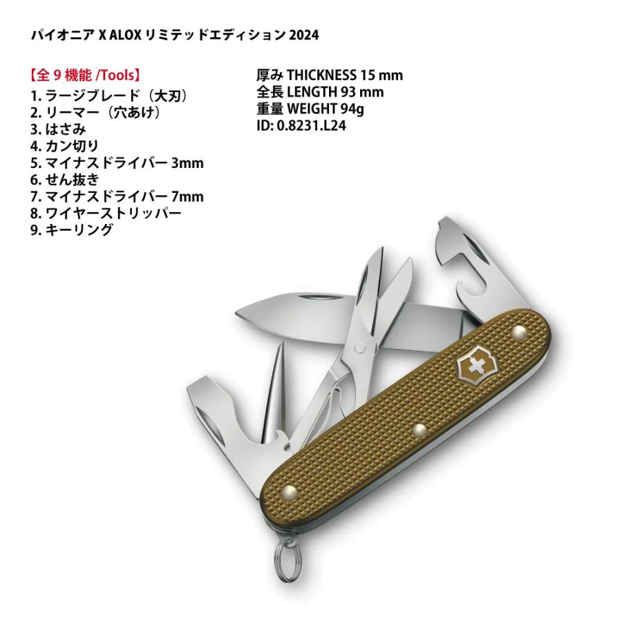 VICTORINOX 2024年 限定 ビクトリノックス パイオニア X ALOX VICTORINOX 2024年 限定 ビクトリノックス パイオニア X ALOX