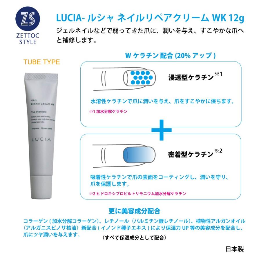 日本ゼトック ルシャ ネイルリペアクリームWK 12g 高浸透 高密着 W