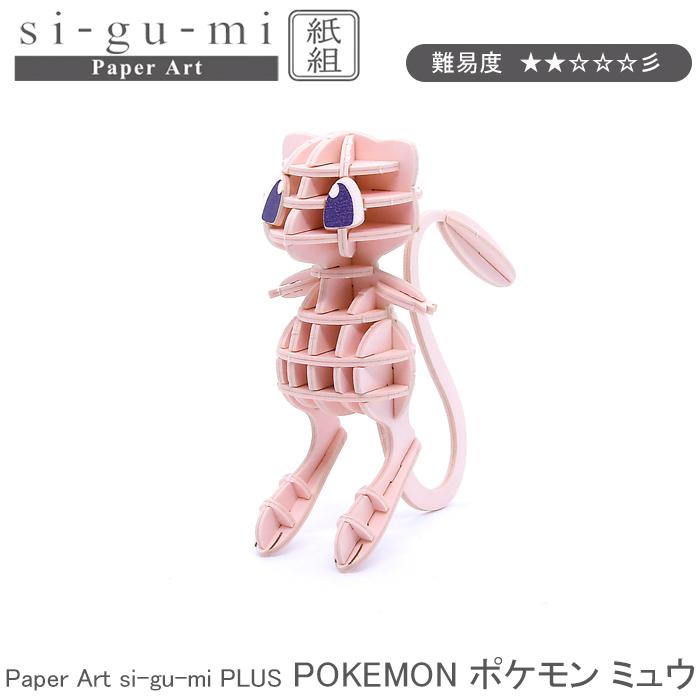 Pokemon（ポケモン） エーゾーン 立体パズル 紙製 ミュウ パズル 紙製