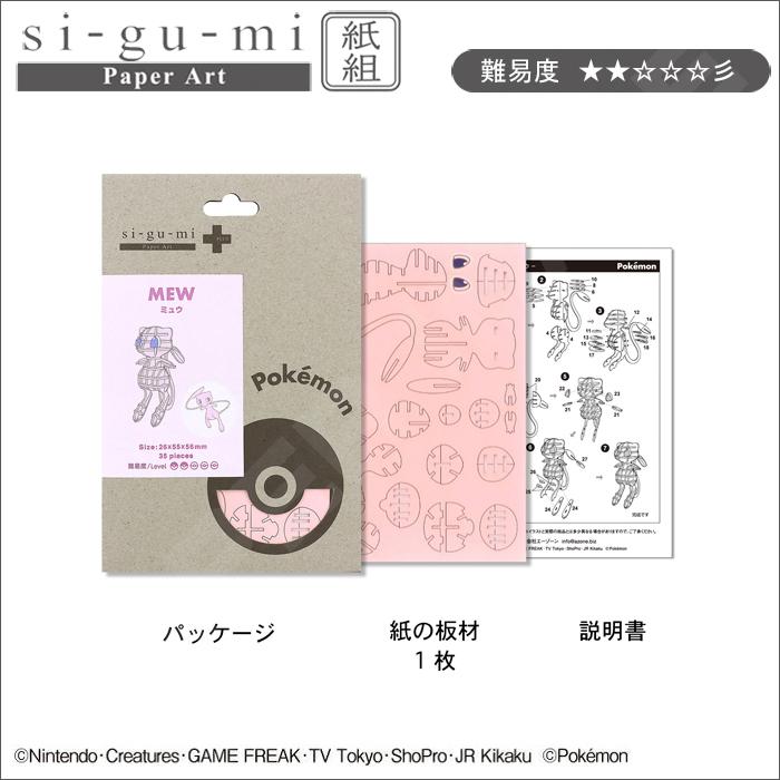 Pokemon（ポケモン） エーゾーン 立体パズル 紙製 ミュウ パズル 紙製