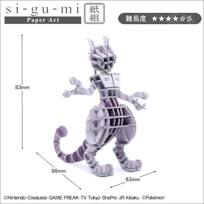 Pokemon（ポケモン） エーゾーン 立体パズル 紙製 ミュウツー パズル