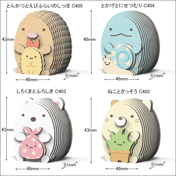 すみっコぐらし エーゾーン 立体パズル 紙製 C401-5 子供 こども