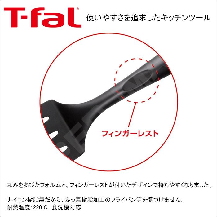 T-fal（ティファール） キッチンツール エピス ターナー 食洗機対応 t