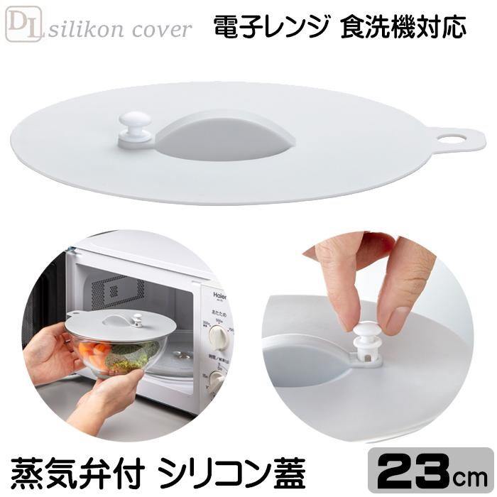 イシガキ 蓋 シリコン蓋 落し蓋 鍋蓋 23cm 食洗機OK レンジ調理 ラップ