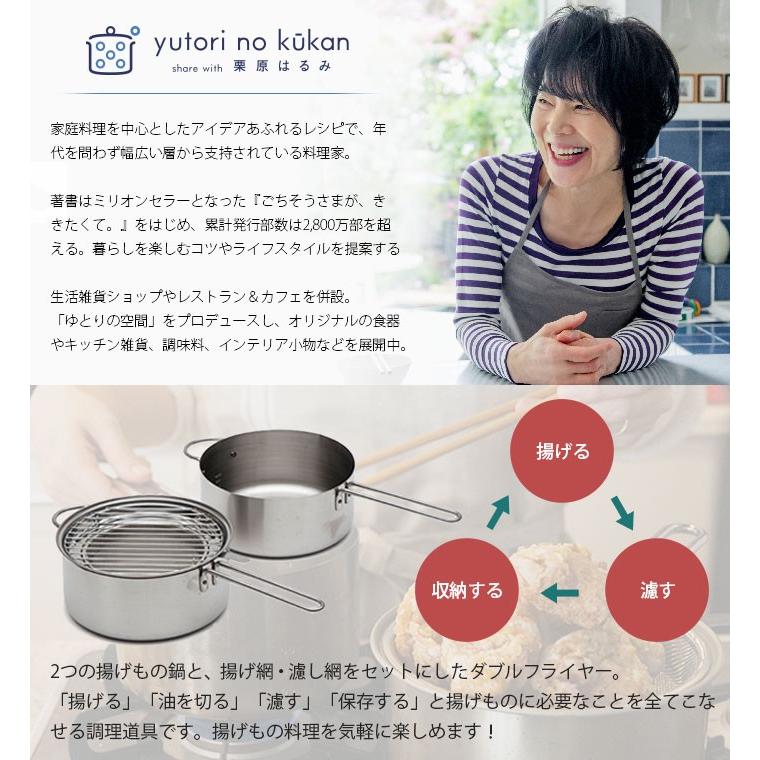 揚げ鍋 栗原はるみ フライヤー 揚げ物鍋 オイルポット cm サイズ ダブルフライヤー 家庭用 3 4人用 9173c587 ロイヤルギフトセンター 通販 Yahoo ショッピング