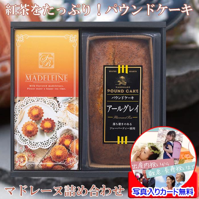 焼き菓子 ギフト かわいい 紅茶 パウンドケーキ マドレーヌ 個包装