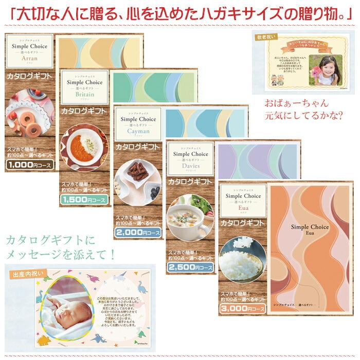 カタログギフト シンプルチョイス 1000円 コース アラン Arran  