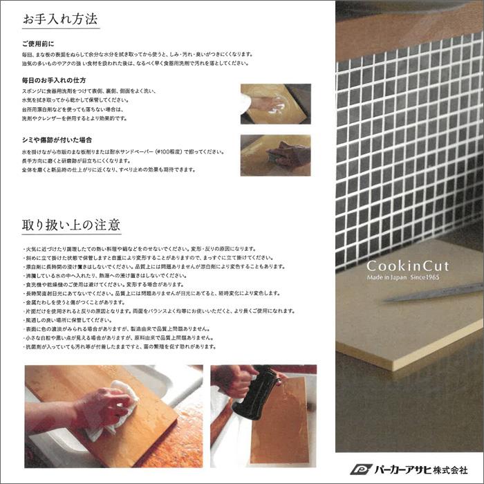 パーカーアサヒ アサヒ クッキンカット HOME 抗菌 Mサイズ 38×21×1.3cm