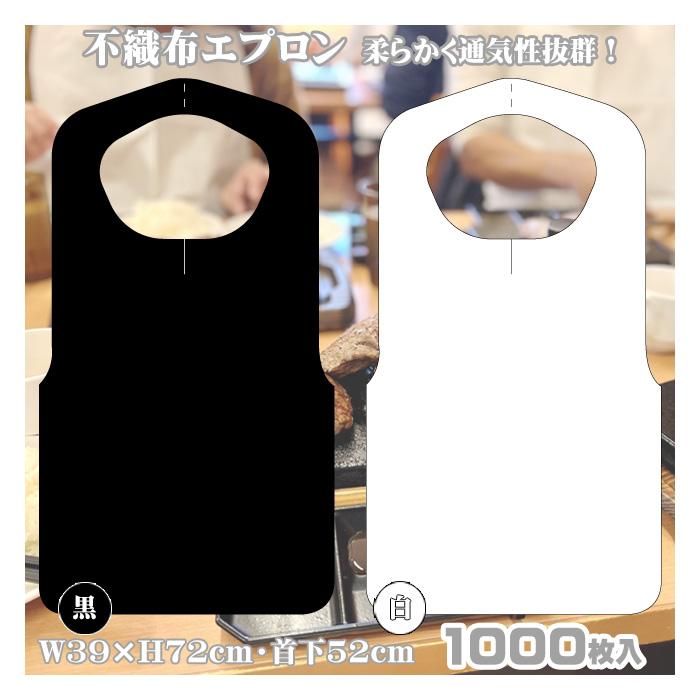紙エプロン 使い捨て 大人 子供用 兼用 不織布 白 25枚×40袋 1000枚入