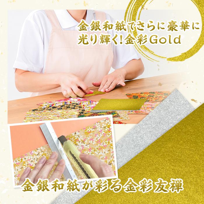 友禅和紙 手漉き 金銀和紙 金彩Gold 15cm 24枚入 友禅千代紙 伝統柄