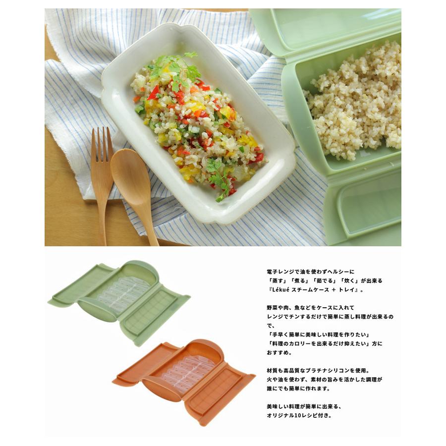 Lekue ルクエ スチームケース トレイ 10レシピ付き シリコンスチーマー 電子レンジ 調理器具 食洗機対応 Lekue Skct ロイヤルギフトセンター 通販 Yahoo ショッピング