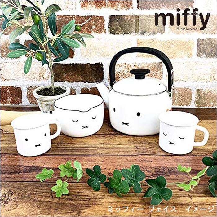 ホーローケトル2点セットかわいい miffyface Series ケトル ホーロー IH対応 2L マグカップ 7cm 2