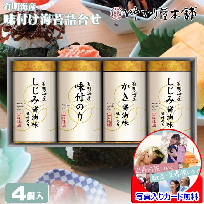 ゆかり屋本舗 退職 お礼 プチギフト 味付け海苔 ギフト 個包装