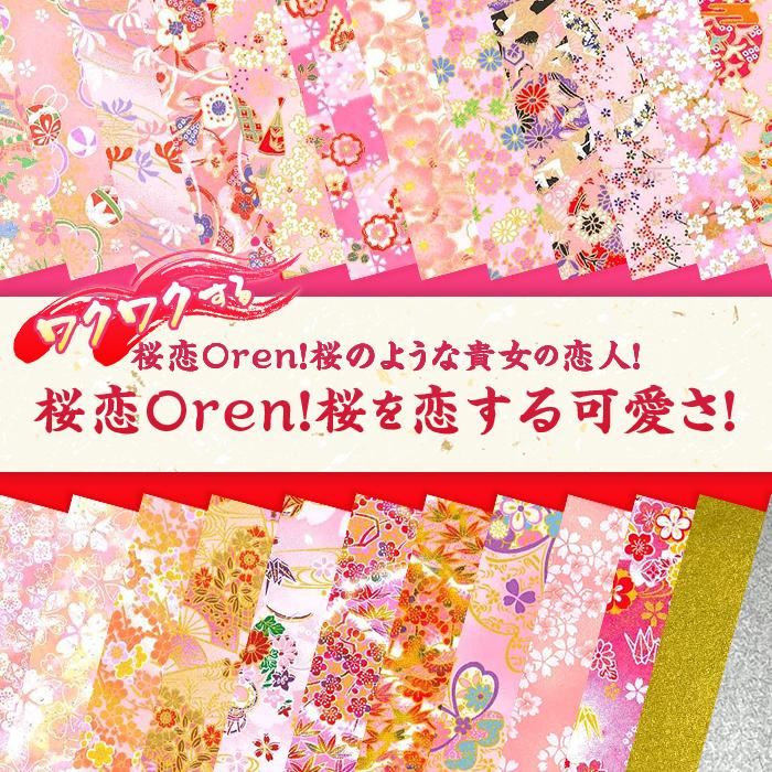 友禅和紙 手漉き 金銀和紙 桜恋Oren 15cm 24枚入 友禅千代紙 伝統柄